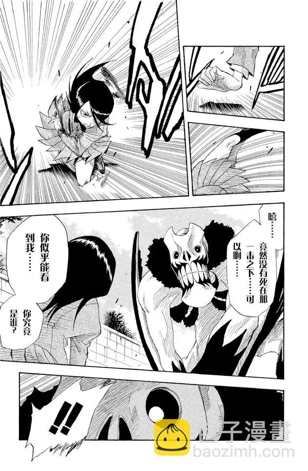 🍱死神/境·界【快】 第9话 怪物和一个转校生[击倒] 第7页