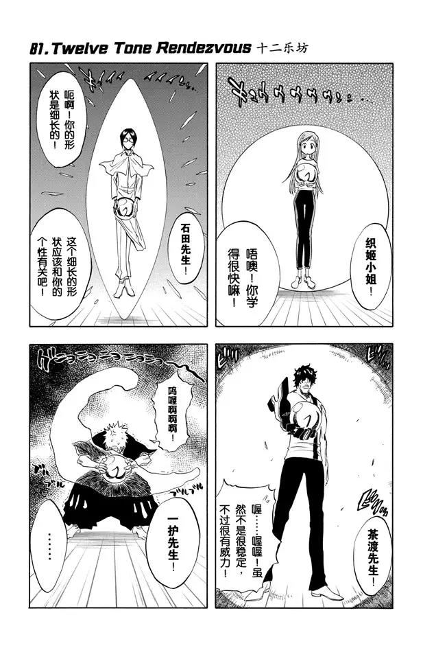 🍱死神/境·界【快】 第81话 十二乐坊 第1页