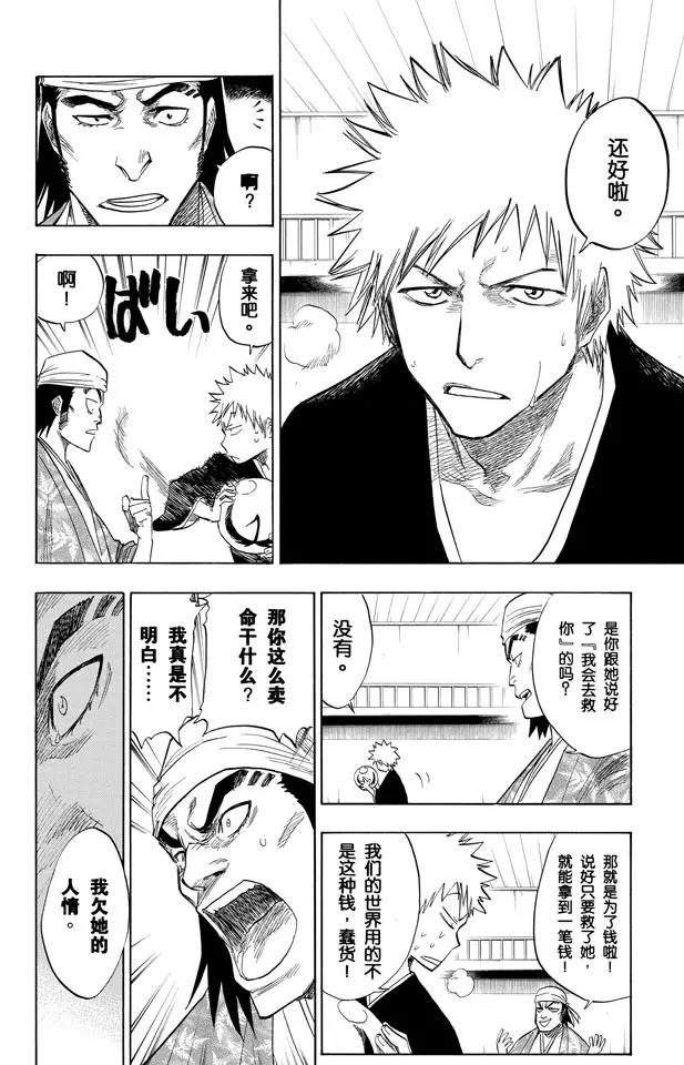 🍱死神/境·界【快】 第81话 十二乐坊 第10页
