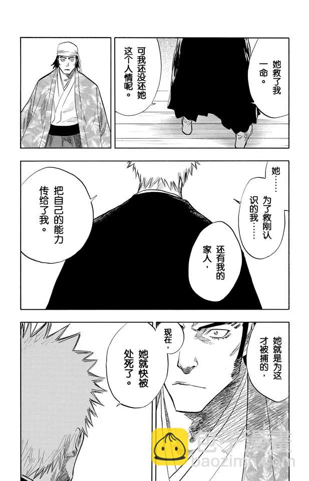 🍱死神/境·界【快】 第81话 十二乐坊 第11页