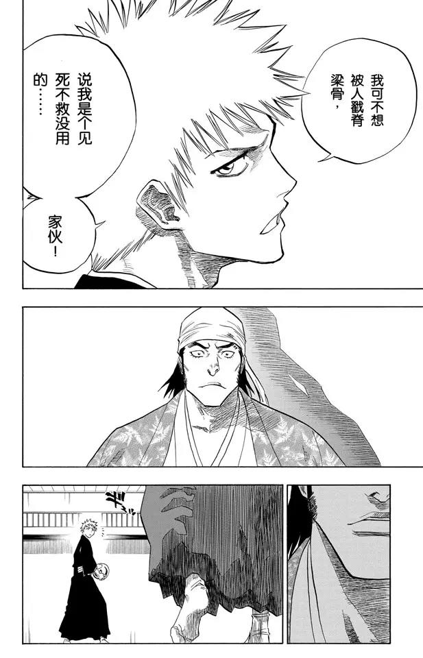 🍱死神/境·界【快】 第81话 十二乐坊 第12页