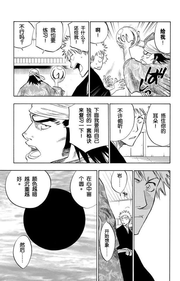 🍱死神/境·界【快】 第81话 十二乐坊 第13页