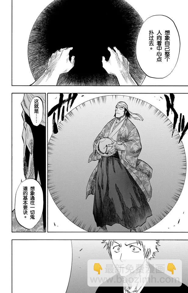 🍱死神/境·界【快】 第81话 十二乐坊 第14页