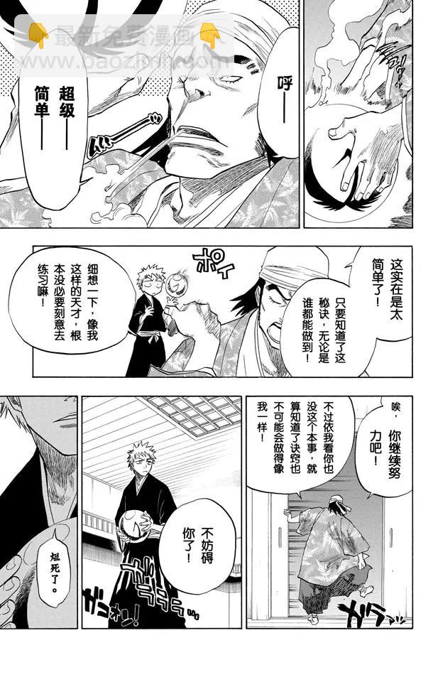 🍱死神/境·界【快】 第81话 十二乐坊 第15页