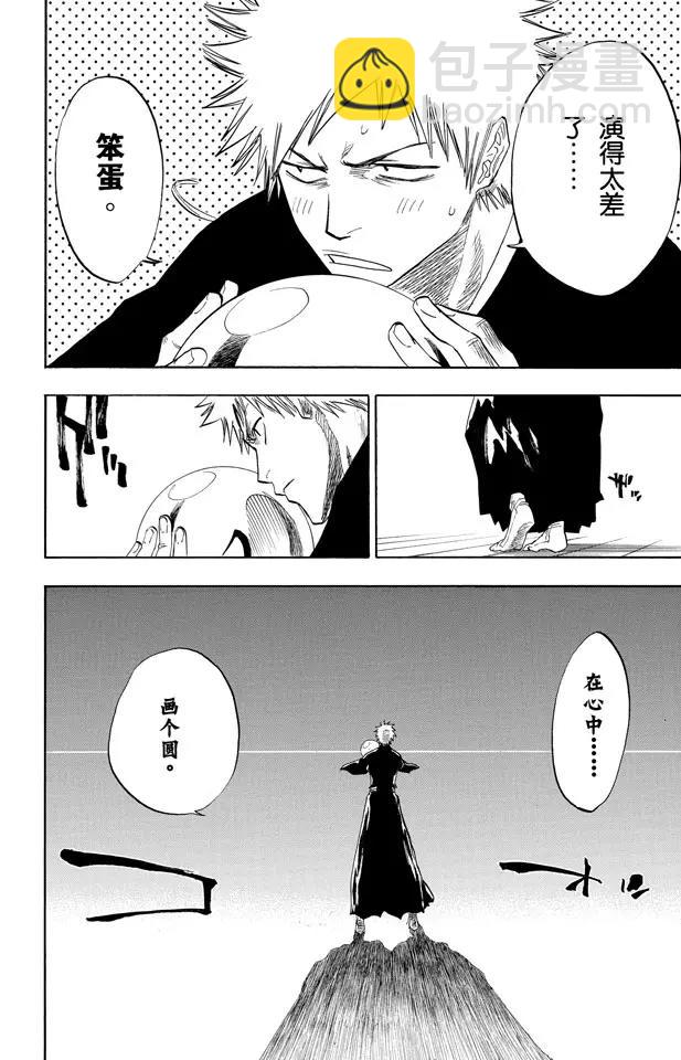 🍱死神/境·界【快】 第81话 十二乐坊 第16页