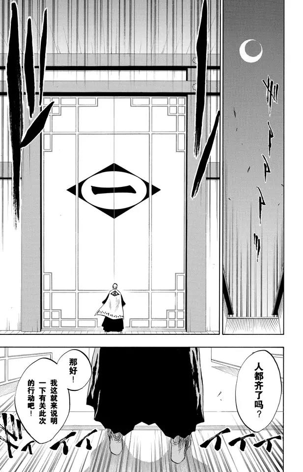 🍱死神/境·界【快】 第81话 十二乐坊 第17页