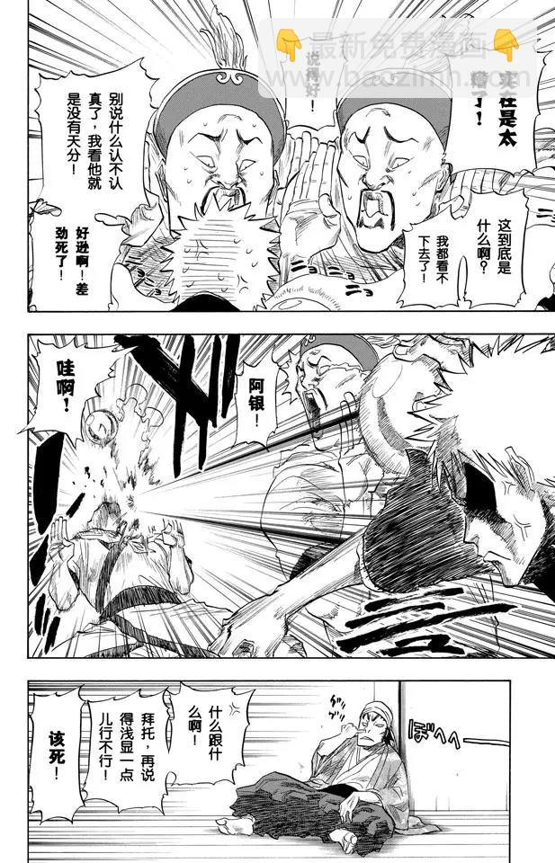 🍱死神/境·界【快】 第81话 十二乐坊 第2页