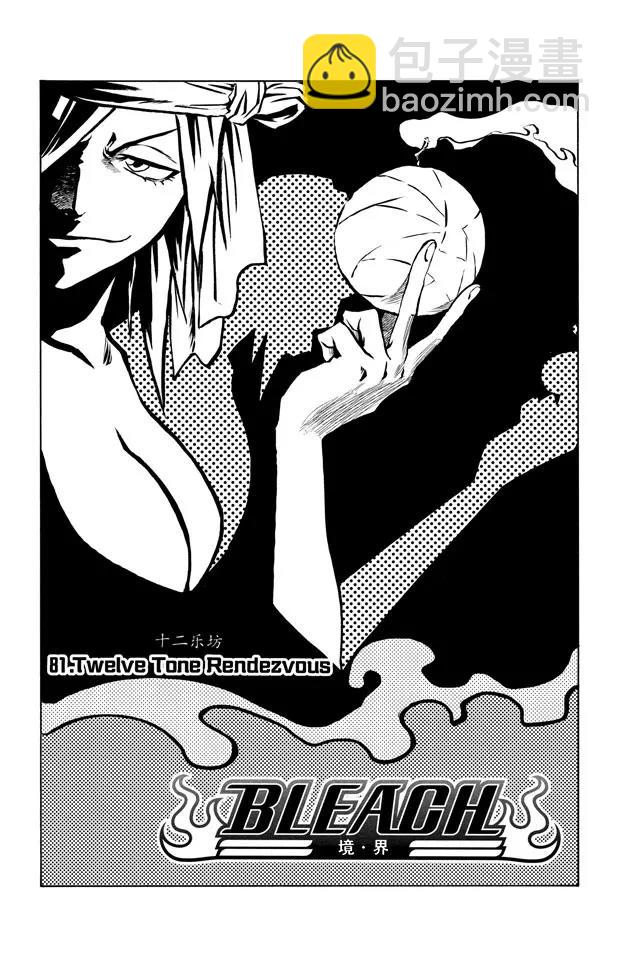 🍱死神/境·界【快】 第81话 十二乐坊 第3页