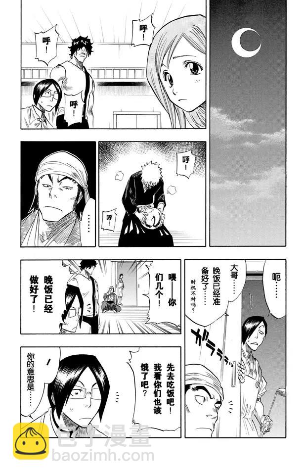 🍱死神/境·界【快】 第81话 十二乐坊 第4页