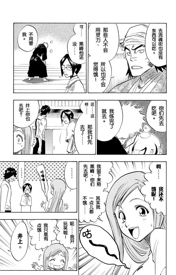 🍱死神/境·界【快】 第81话 十二乐坊 第5页