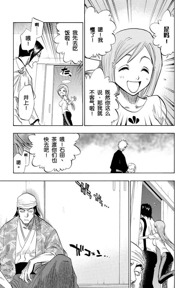 🍱死神/境·界【快】 第81话 十二乐坊 第7页