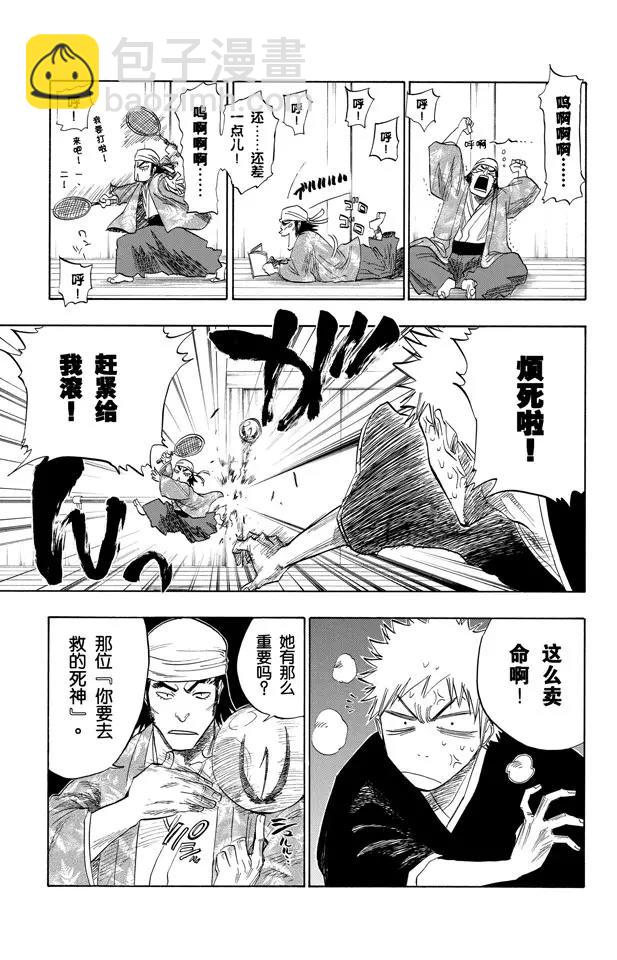 🍱死神/境·界【快】 第81话 十二乐坊 第9页