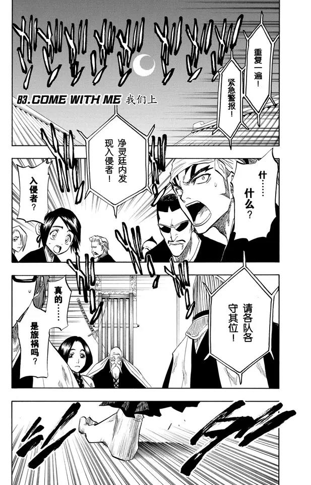 🍱死神/境·界【快】 第83话 我们上 第1页