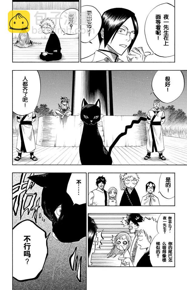 🍱死神/境·界【快】 第83话 我们上 第10页