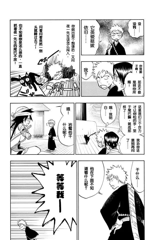 🍱死神/境·界【快】 第83话 我们上 第11页
