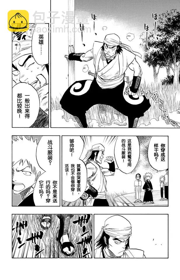 🍱死神/境·界【快】 第83话 我们上 第12页