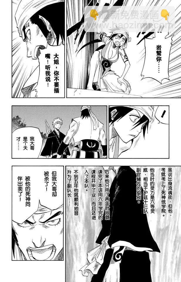 🍱死神/境·界【快】 第83话 我们上 第14页