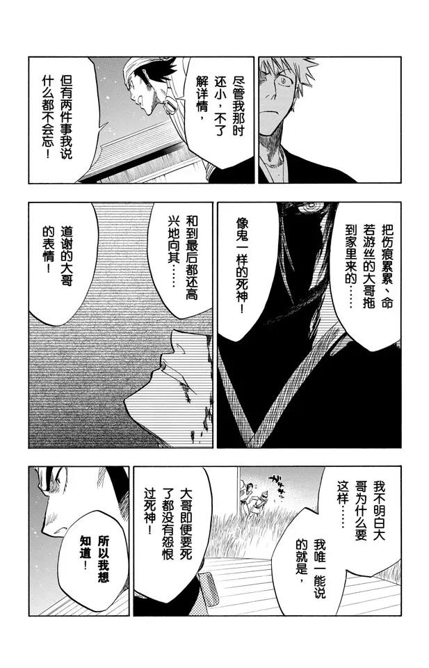 🍱死神/境·界【快】 第83话 我们上 第15页