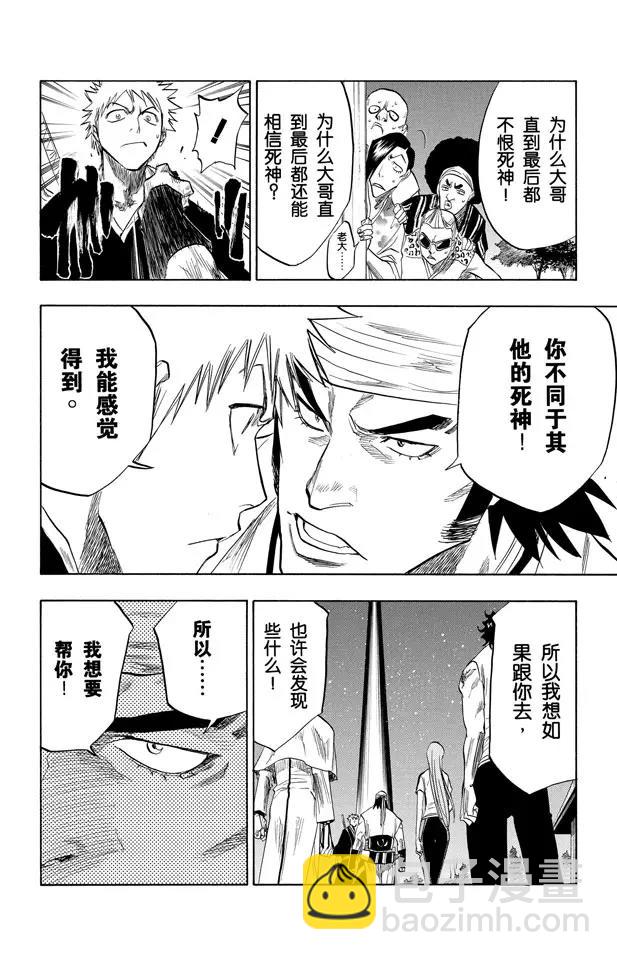 🍱死神/境·界【快】 第83话 我们上 第16页
