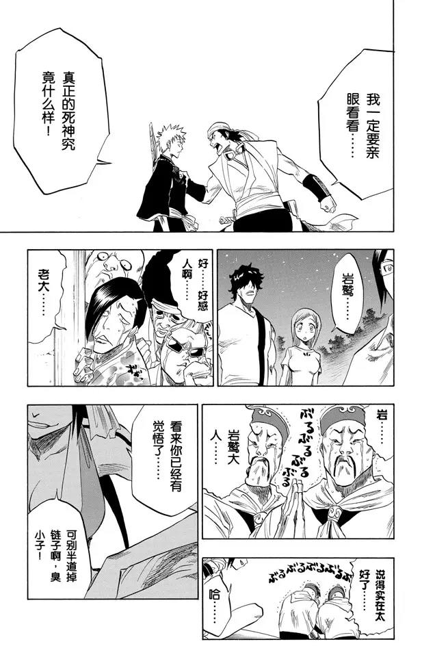 🍱死神/境·界【快】 第83话 我们上 第17页