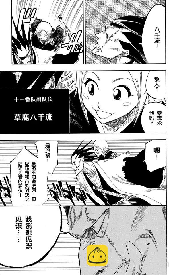 🍱死神/境·界【快】 第83话 我们上 第3页