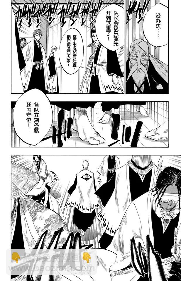 🍱死神/境·界【快】 第83话 我们上 第4页