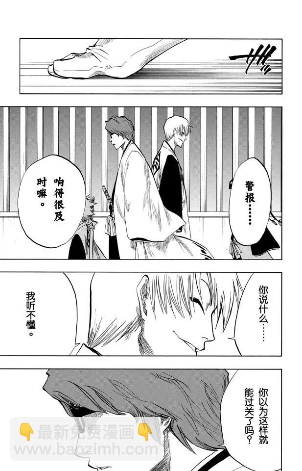 🍱死神/境·界【快】 第83话 我们上 第5页