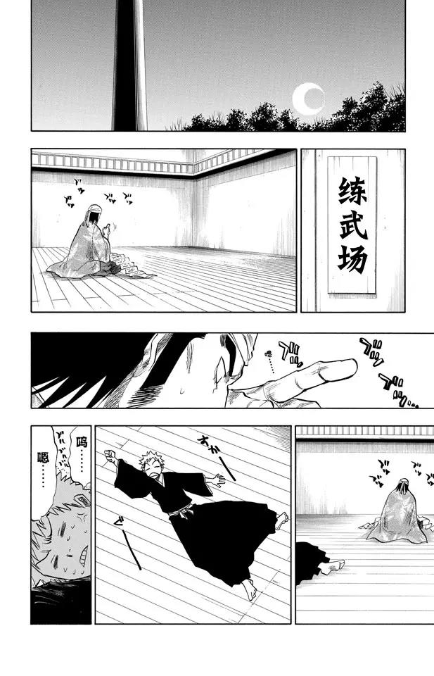 🍱死神/境·界【快】 第83话 我们上 第8页