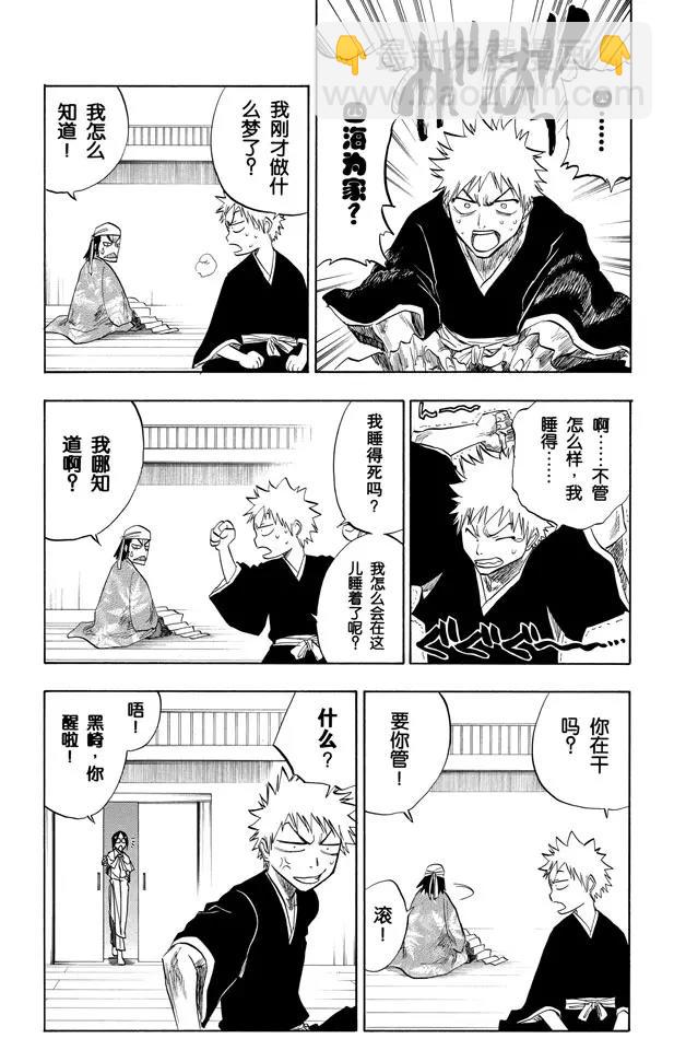 🍱死神/境·界【快】 第83话 我们上 第9页