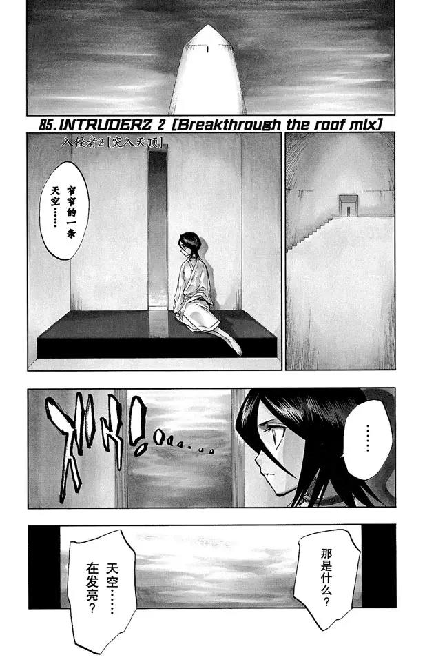 🍱死神/境·界【快】 第85话 入侵者2 [突入天顶] 第1页