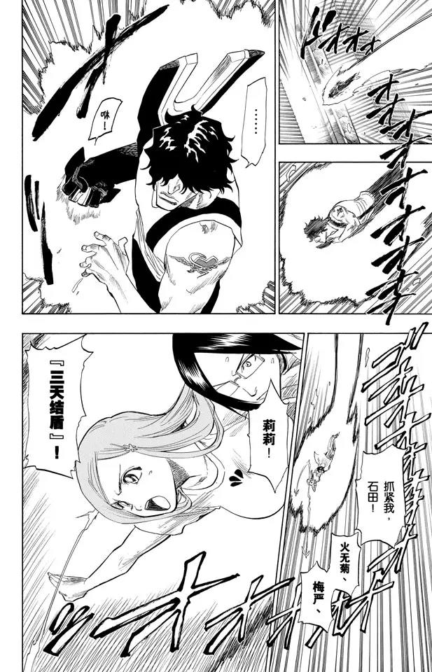 🍱死神/境·界【快】 第85话 入侵者2 [突入天顶] 第16页