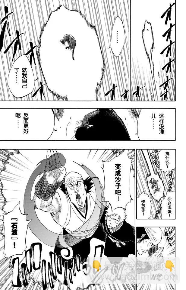🍱死神/境·界【快】 第85话 入侵者2 [突入天顶] 第17页