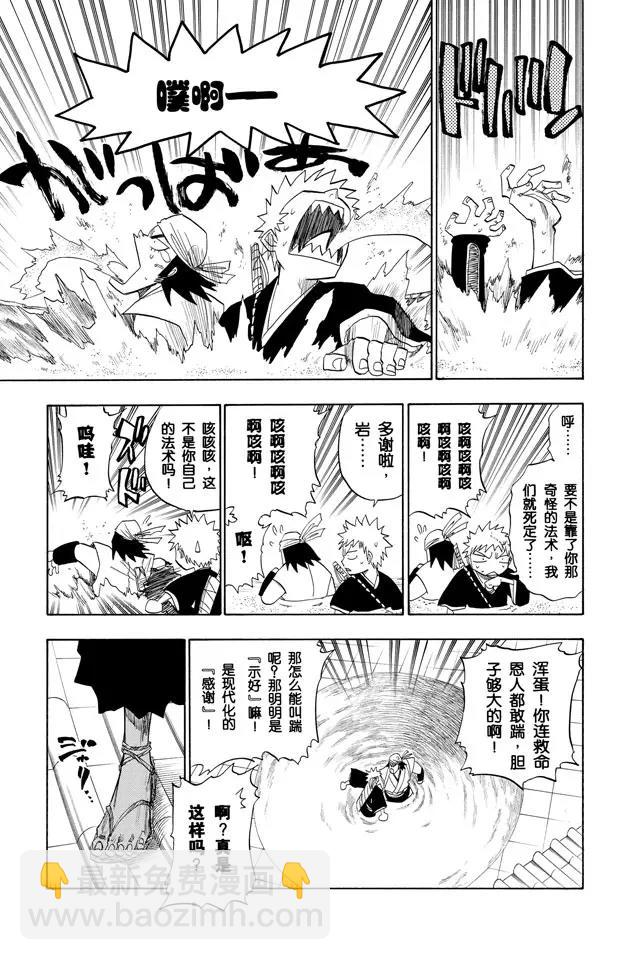 🍱死神/境·界【快】 第85话 入侵者2 [突入天顶] 第19页
