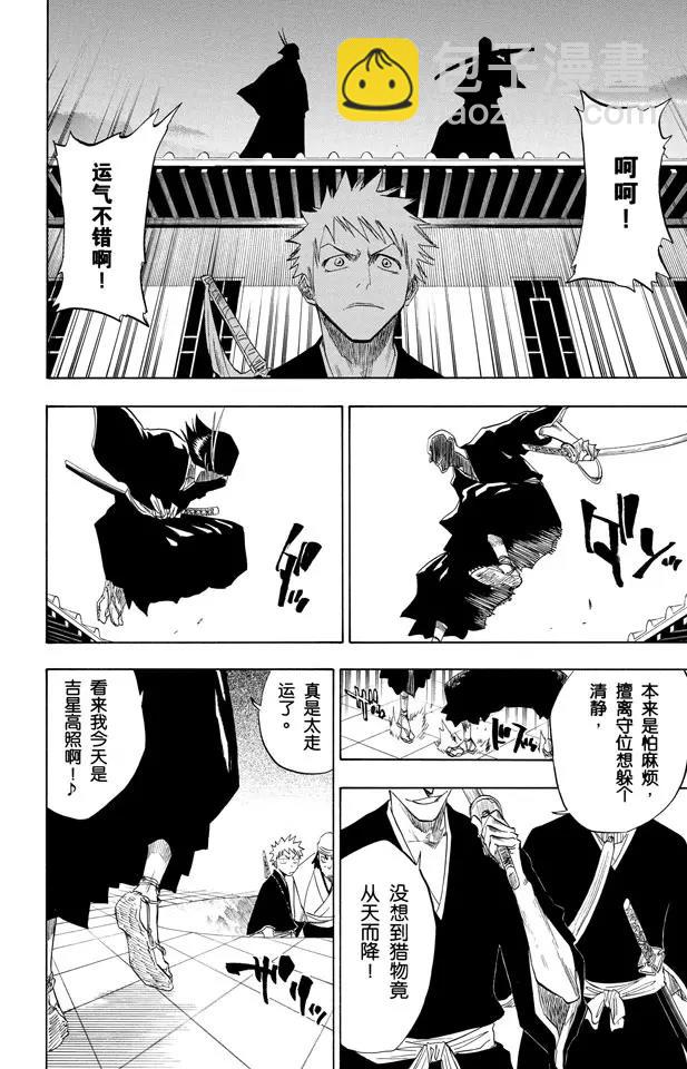 🍱死神/境·界【快】 第85话 入侵者2 [突入天顶] 第20页