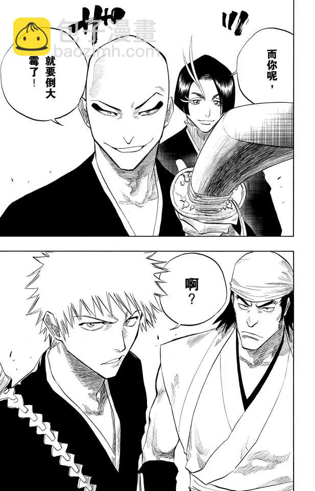 🍱死神/境·界【快】 第85话 入侵者2 [突入天顶] 第21页