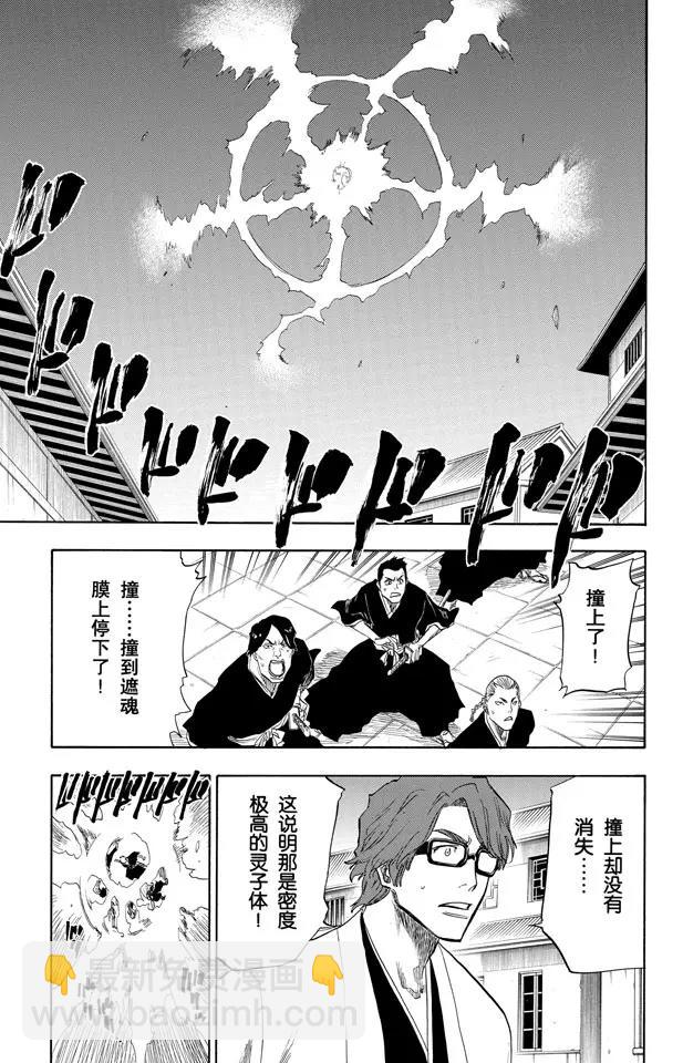 🍱死神/境·界【快】 第85话 入侵者2 [突入天顶] 第5页