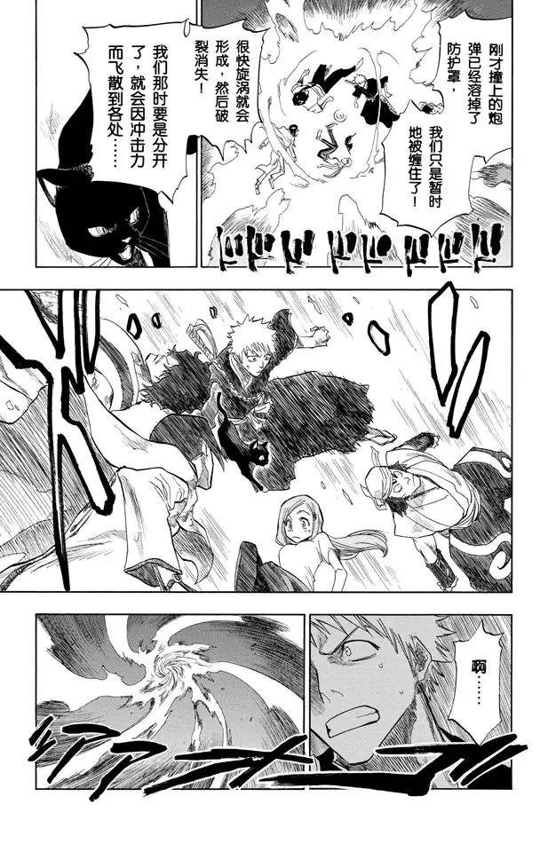 🍱死神/境·界【快】 第85话 入侵者2 [突入天顶] 第7页