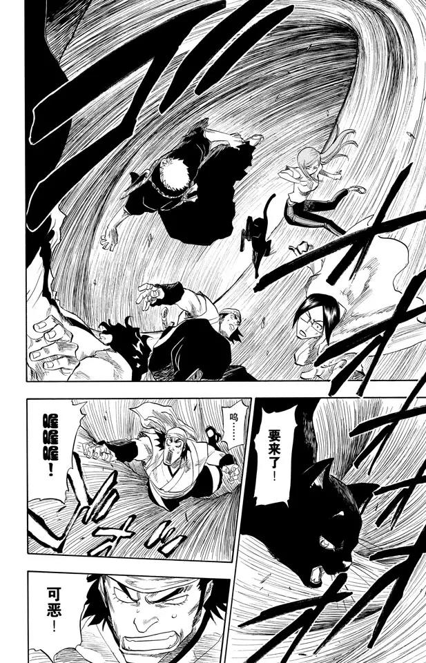 🍱死神/境·界【快】 第85话 入侵者2 [突入天顶] 第8页