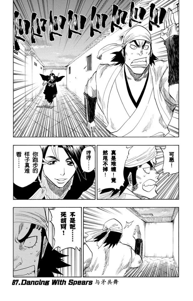 🍱死神/境·界【快】 第87话 与矛共舞 第1页