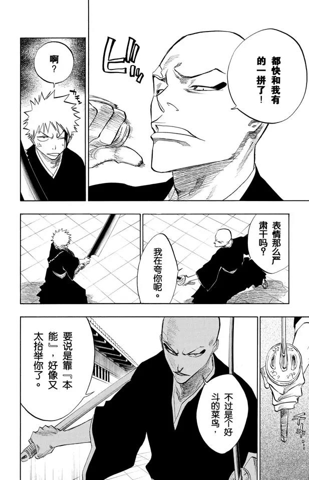 🍱死神/境·界【快】 第87话 与矛共舞 第10页