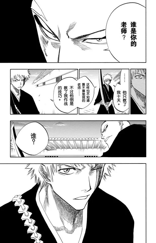 🍱死神/境·界【快】 第87话 与矛共舞 第11页