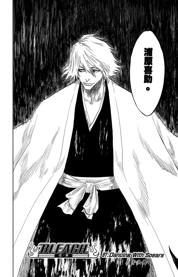 🍱死神/境·界【快】 第87话 与矛共舞 第12页