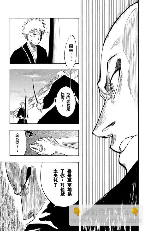 🍱死神/境·界【快】 第87话 与矛共舞 第13页