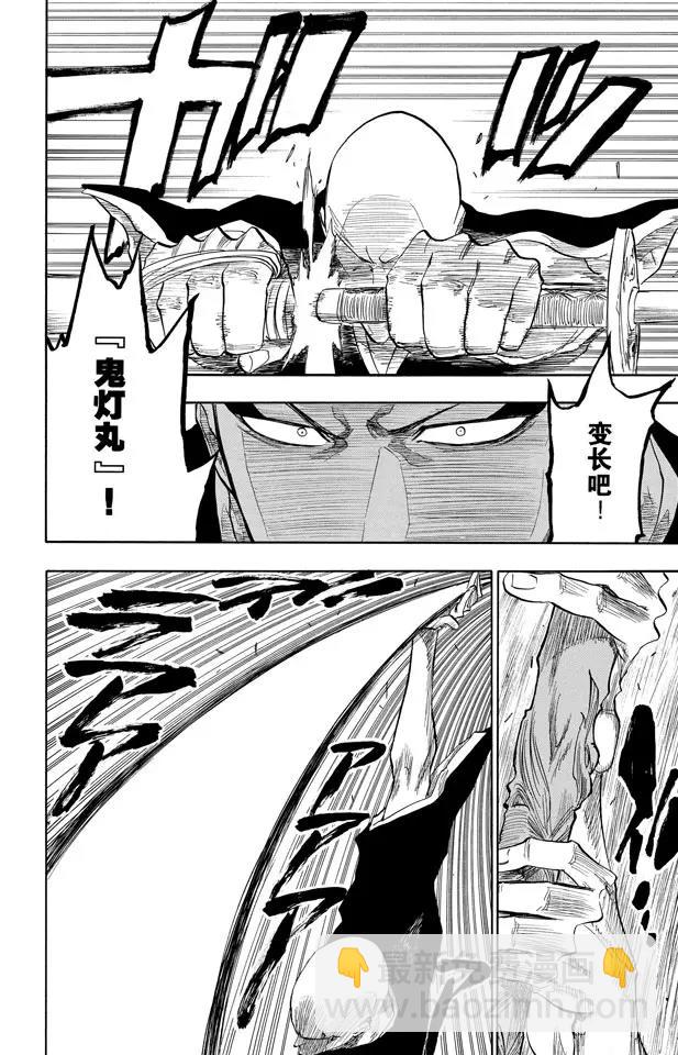 🍱死神/境·界【快】 第87话 与矛共舞 第14页