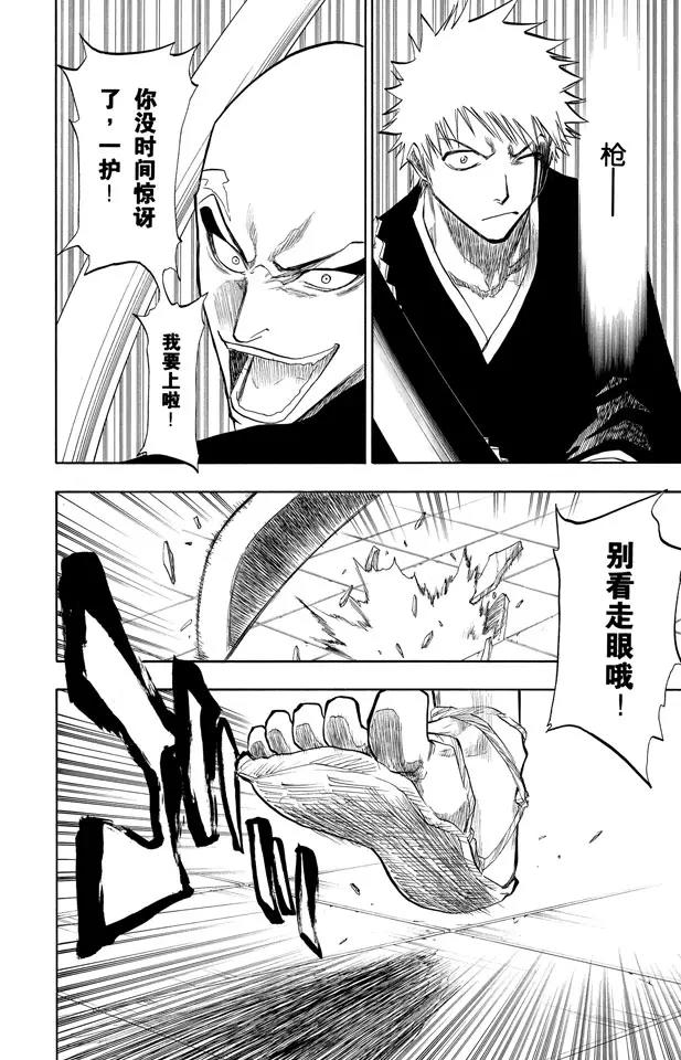 🍱死神/境·界【快】 第87话 与矛共舞 第16页