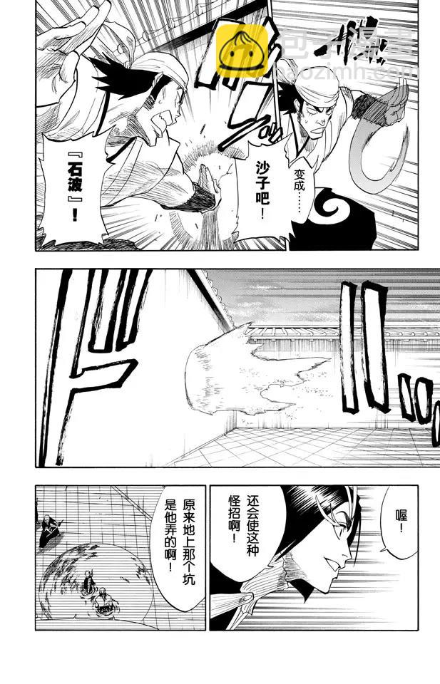 🍱死神/境·界【快】 第87话 与矛共舞 第2页