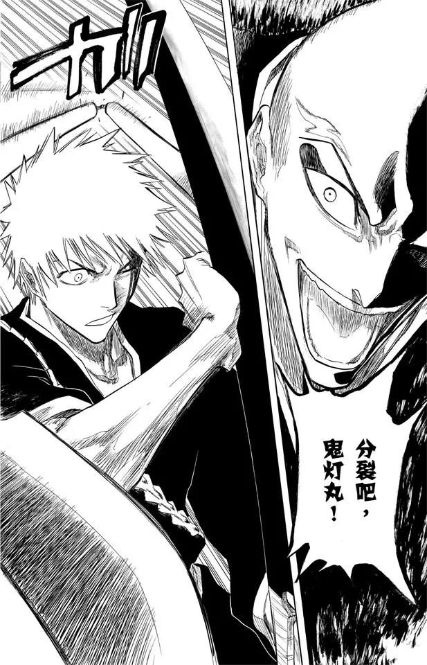 🍱死神/境·界【快】 第87话 与矛共舞 第20页