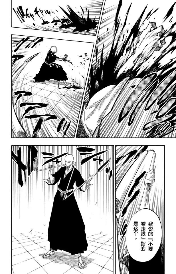 🍱死神/境·界【快】 第87话 与矛共舞 第22页