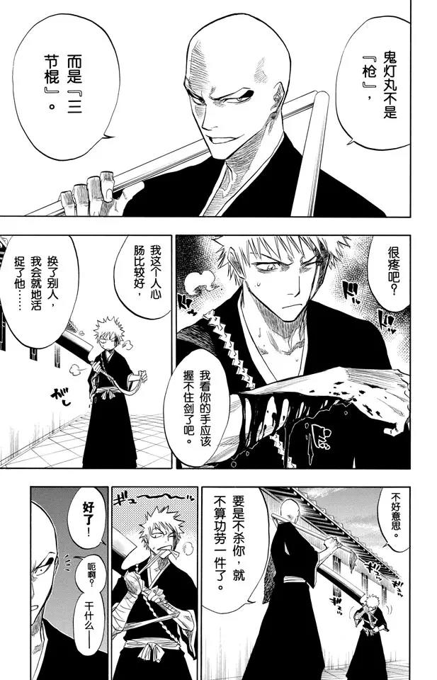 🍱死神/境·界【快】 第87话 与矛共舞 第23页