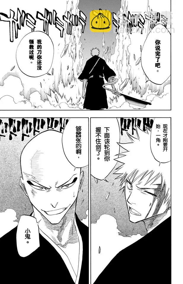 🍱死神/境·界【快】 第87话 与矛共舞 第25页